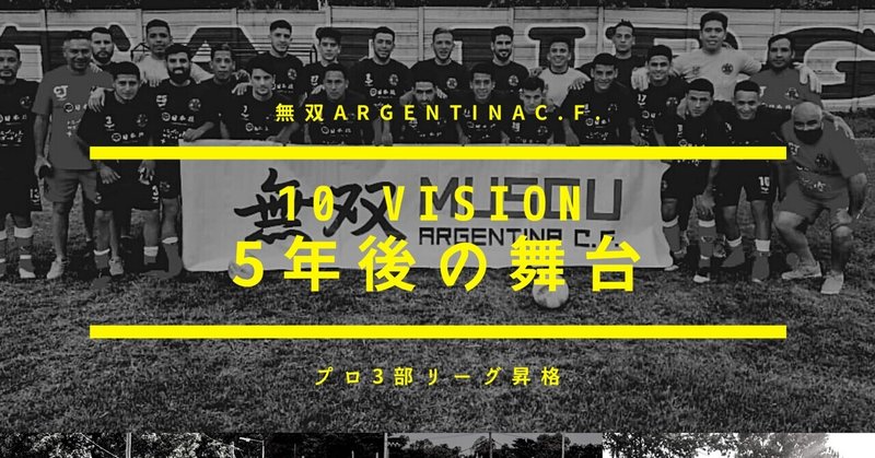 海外サッカーへの挑戦 アルゼンチンでのセレクション Jun Moriyama Note 海外サッカーへの挑戦 アルゼンチンでのセレクション Jun Moriyama Note