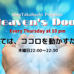 ゆめのたね放送局　毎週木曜夜10時放送　Heaven's Door