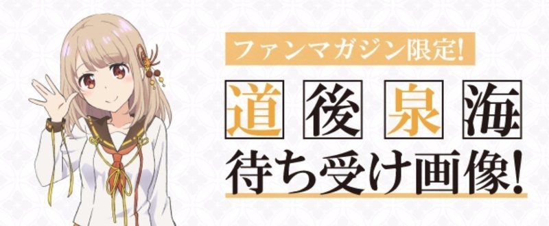 温むす特製 のぼせる待ち受け画像 道後泉海 温泉むすめ公式ファンマガジン Note