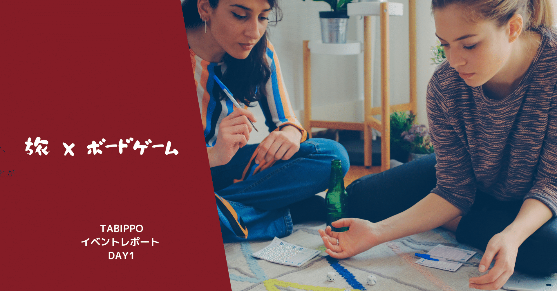 旅のボードゲームをつくるゼミday1レポート Tabippo Note