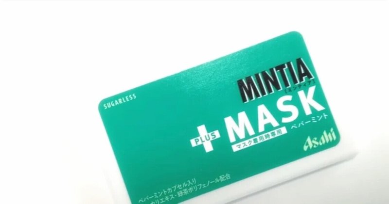 気になる商品 マスク着用時専用のタブレット菓子 アサヒグループ食品 ミンティア Mask 合同会社thousandsmiles Note