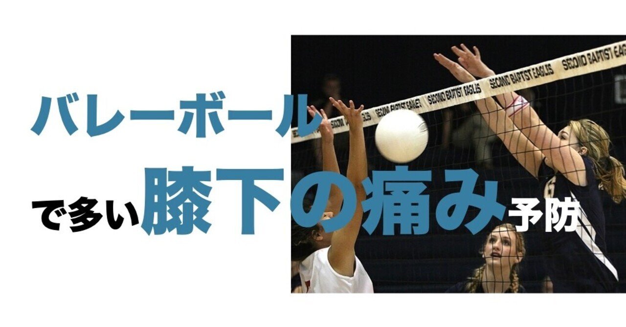 ジャンプ動作で多い膝下の痛み l fit note