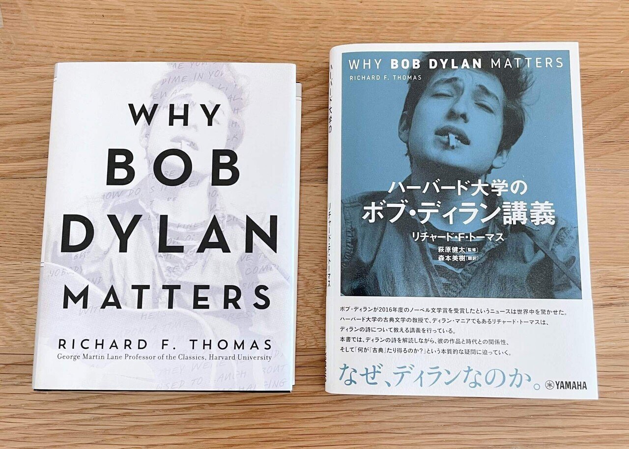 書評 ハーバード大学のボブ ディラン講義 リチャード F トーマス 入江沿一郎 Note