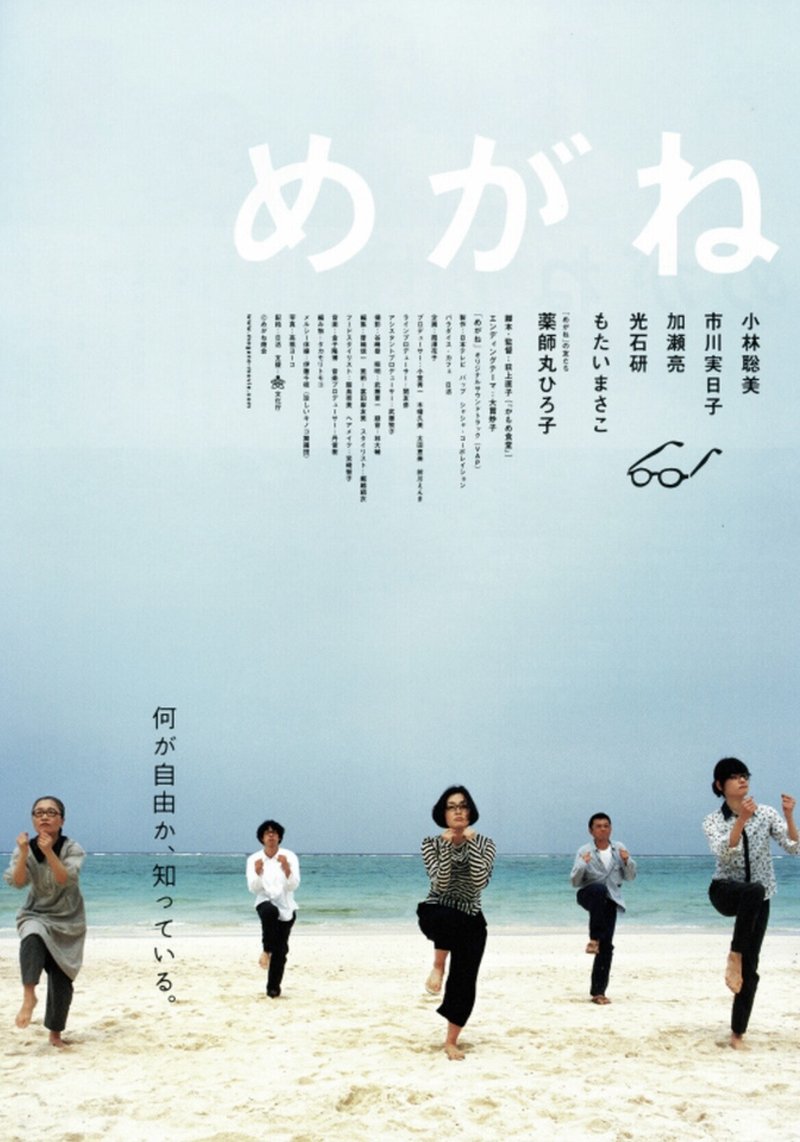 062 大切なのは 焦らないこと 映画 めがね 感想 けんいち 映画好き Note 062 大切なのは 焦らないこと 映画 めがね 感想 けんいち 映画好き Note