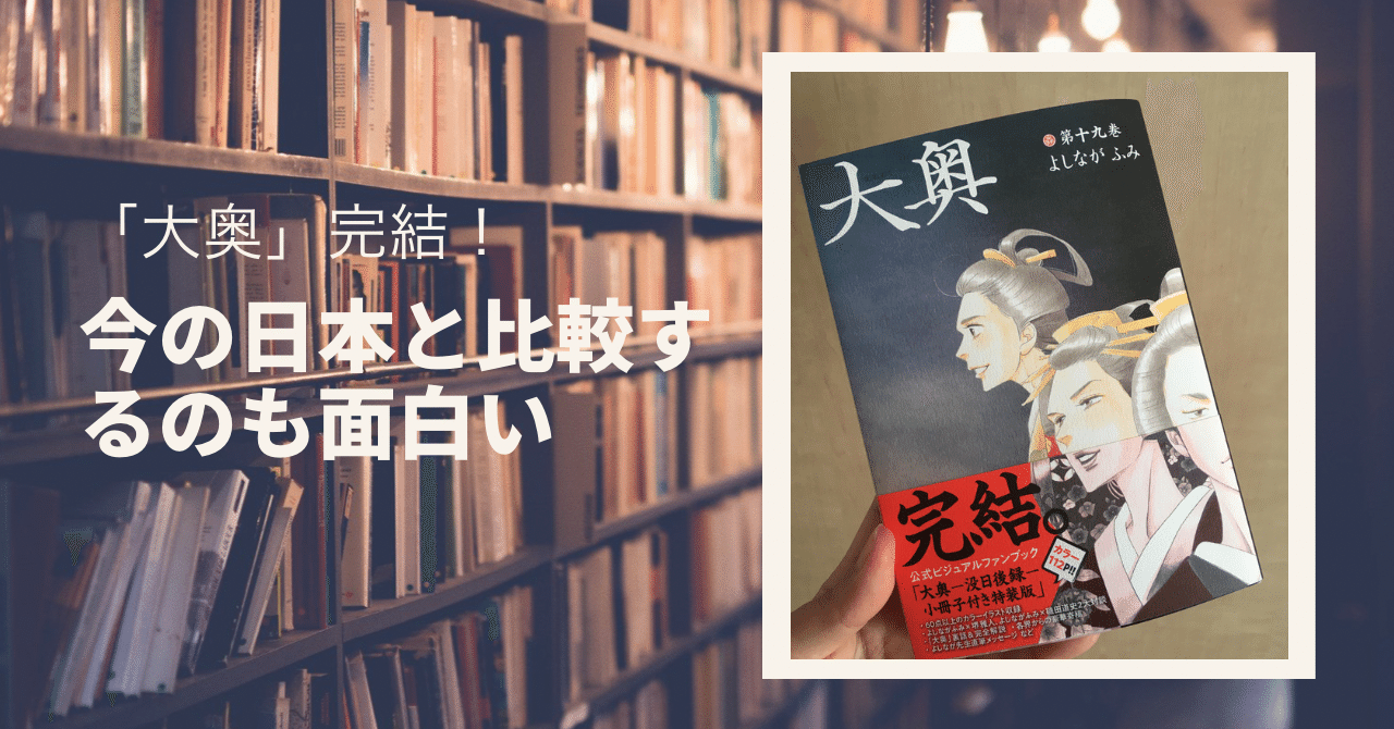 見事な着地 まんが 大奥 完結 すみこはん Mimosa セルフケアコーディネーター Note