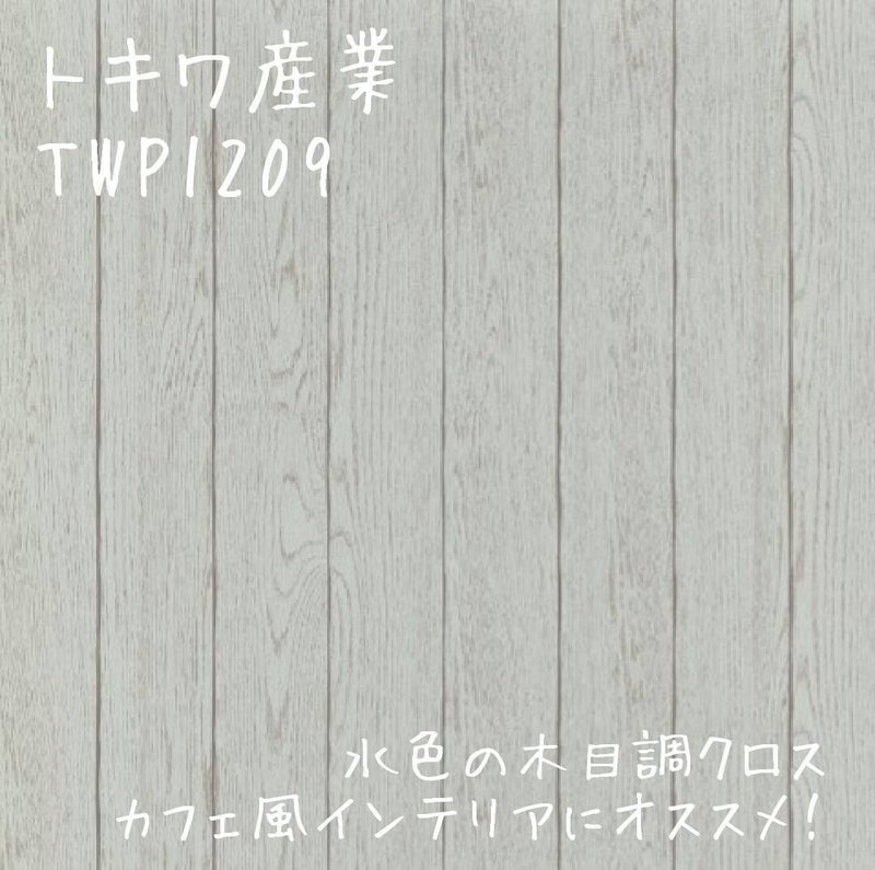 木目調クロス トキワ産業編 ホームズ札幌 Note 木目調クロス トキワ産業編 ホームズ札幌 Note