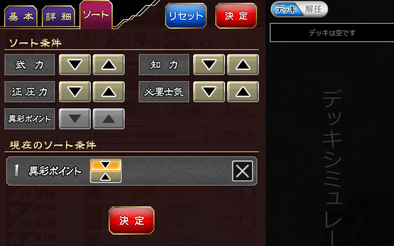 三国志大戦 異彩ボーナスで前出しする方法 センリ Drsenri Note