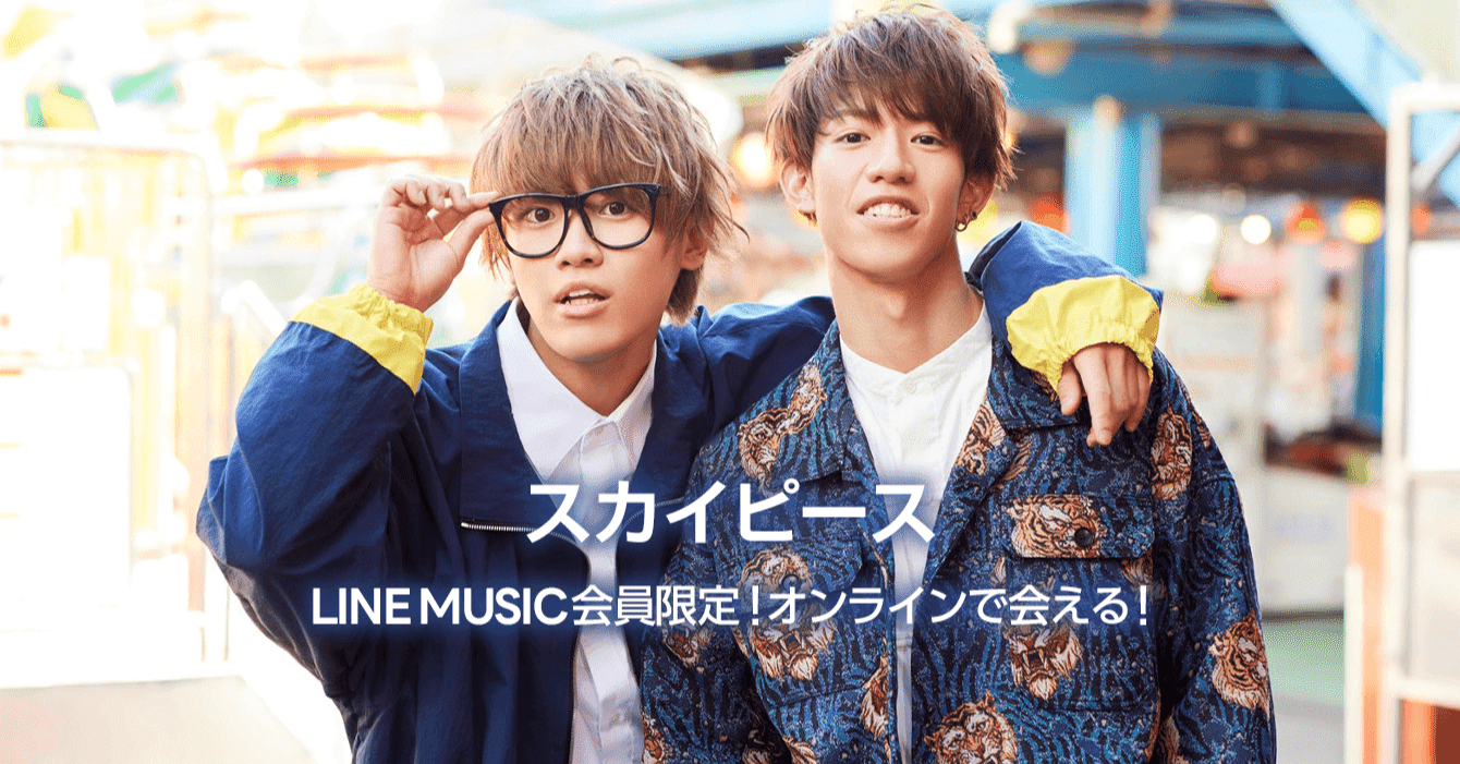 スカイピース オンラインミーグリ にご招待 参加者全員にlineトーク背景画像をプレゼント Line Music ラインミュージック スカイピース オンラインミーグリ にご招待 参加者全員にlineトーク背景画像をプレゼント Line Music ラインミュージック
