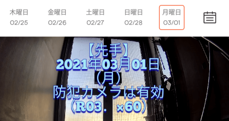 先手 21年 03月01日 月 防犯カメラは有効 R03 60 心配 煩い 不安 怖いと思った ストーカー嫌がらせ対策 無断駐車 暴走族 宗教 村八分 いじめ 必勝祈願 110help Note