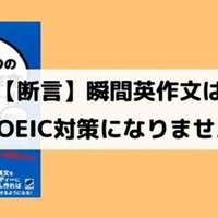 瞬間英作文の音声だけ買うメリットとデメリット 実際にやってみた じん Note