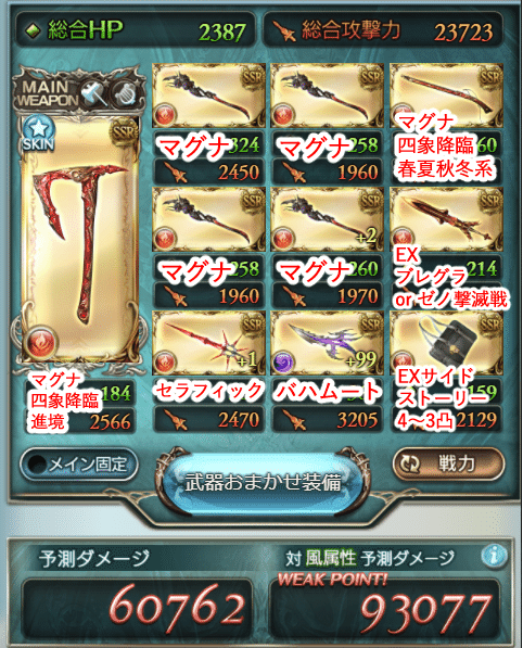 グラブルの呼吸 マグナ壱の型 ってことで武器の並べ方 ラマ乗り Note