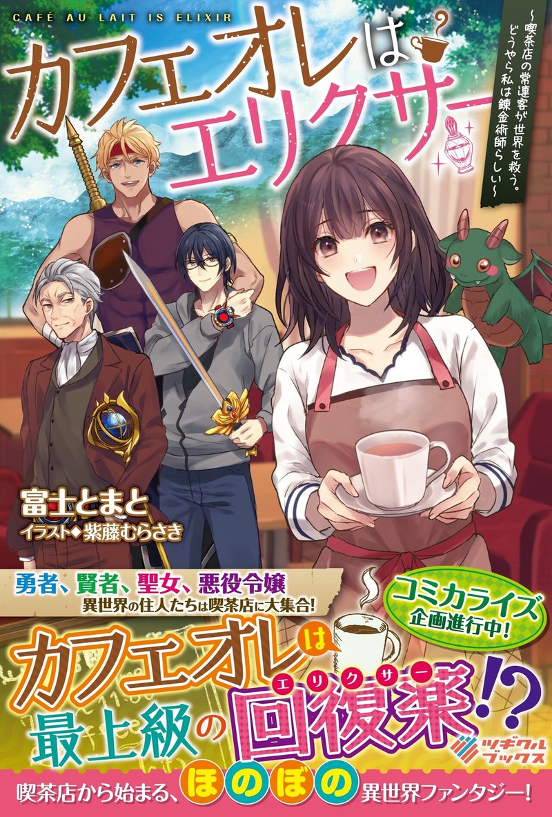 富士とまと 名古屋圏の喫茶店が舞台の漫画が始まりました 小倉トースト100変化で愛知の喫茶店を盛り上げたい Note