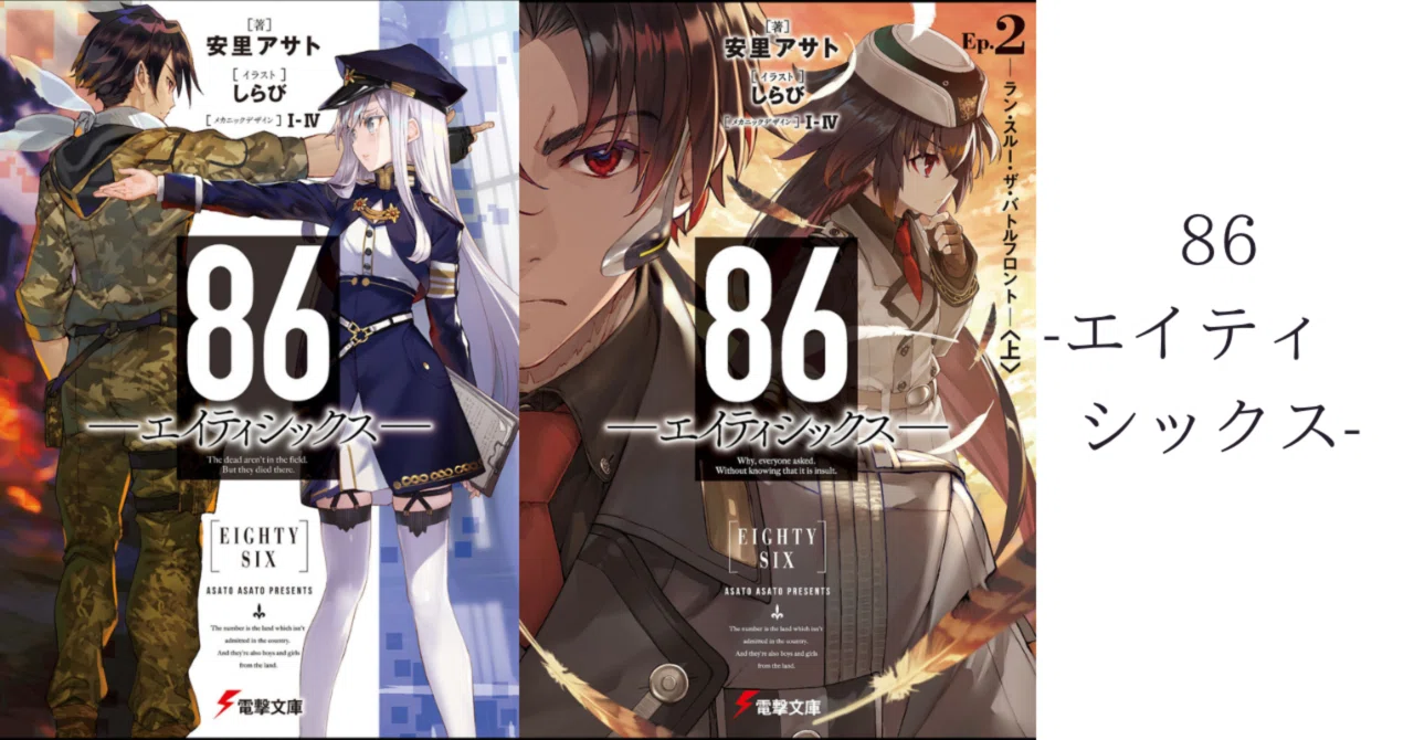 C99 86 エイティシックス Lif23 Life-is-free しらび エイティシックス 86 しら び C99 86-エイティシックス Life-is-free