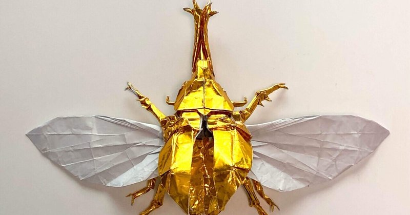 昆虫折り紙 の新着タグ記事一覧 Note つくる つながる とどける