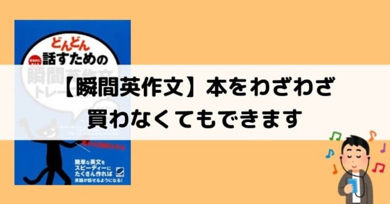 瞬間英作文の音声だけ買うメリットとデメリット 実際にやってみた じん Note 瞬間英作文の音声だけ買うメリットとデメリット 実際にやってみた じん Note