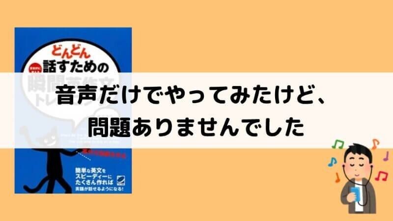 瞬間英作文の音声だけ買うメリットとデメリット 実際にやってみた じん Note