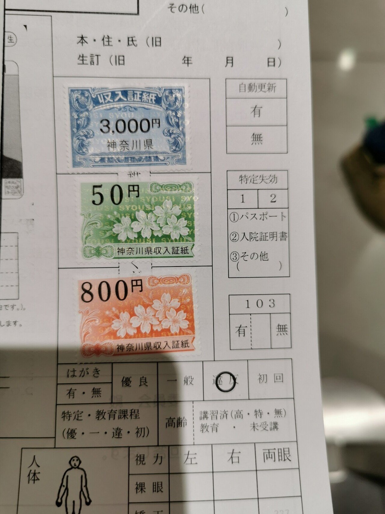 二俣川の運転免許センターにて免許更新しました カレーずき Note 二俣川の運転免許センターにて免許更新しました カレーずき Note