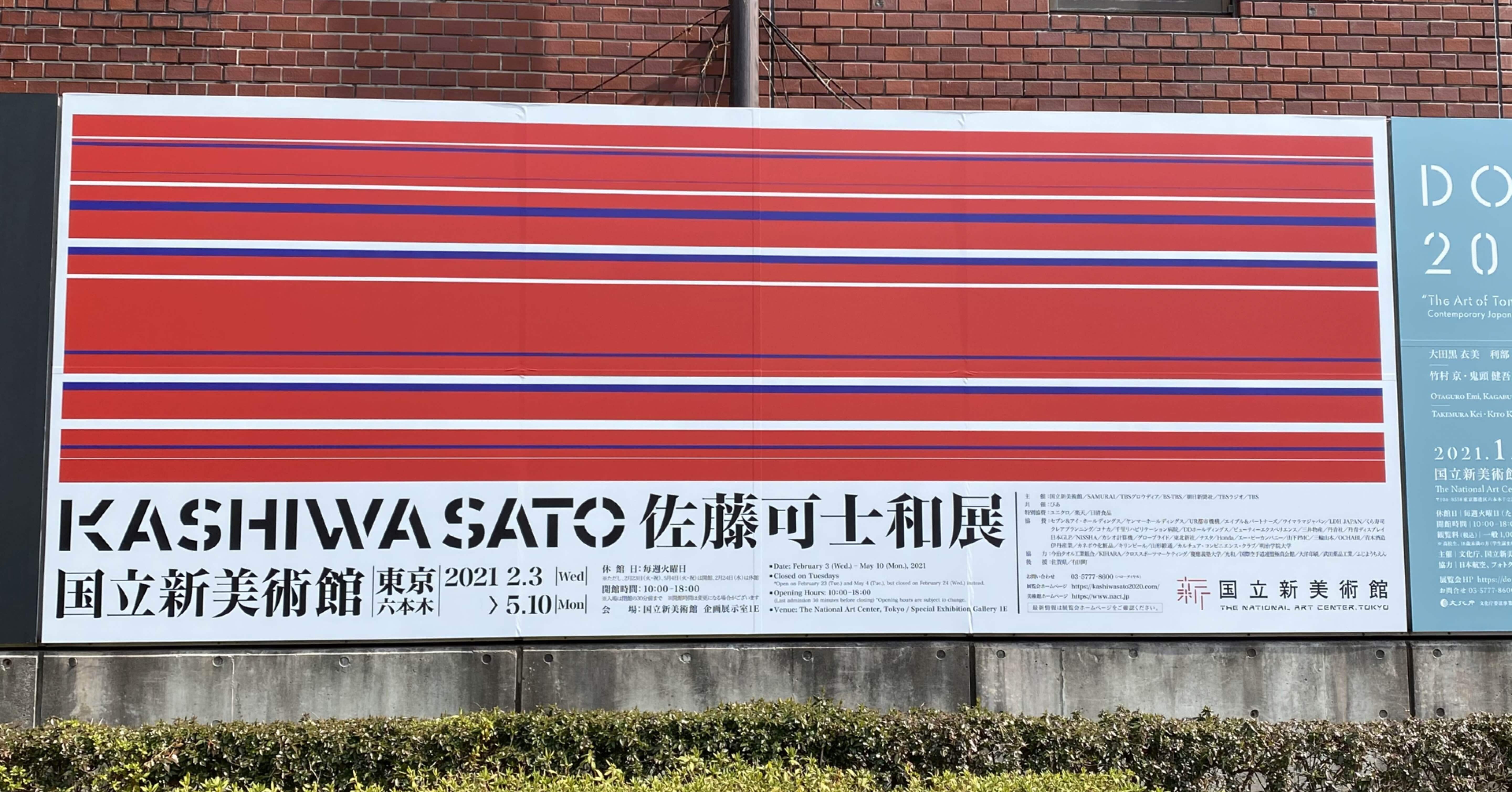 佐藤可士和展とSMAPと音楽と私｜Aki Yamaki