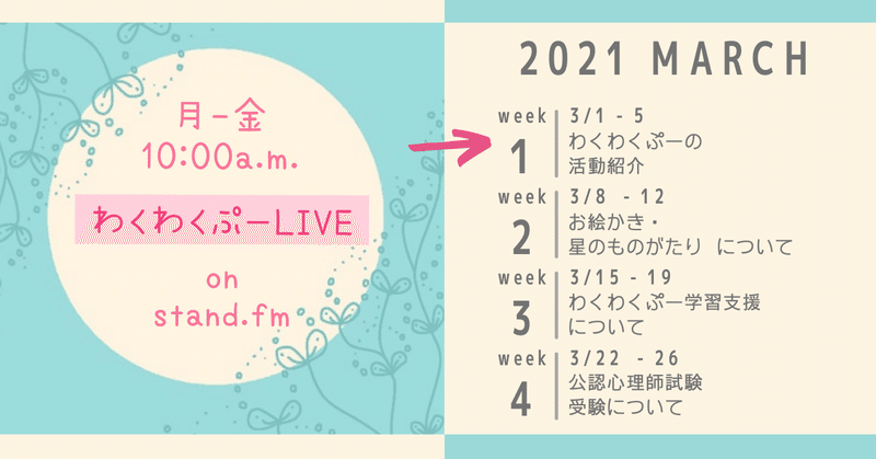 ただいま わくわくぷーの活動紹介をしております 月 金の朝10時から わくわくぷーlive わくわくぷー Note
