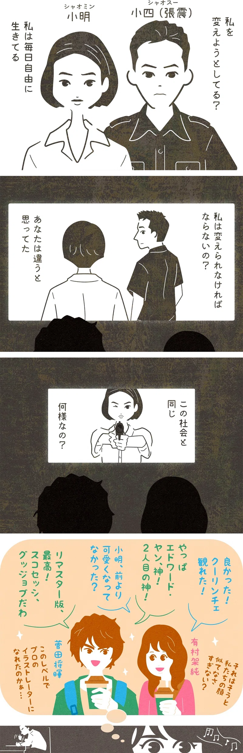 花束みたいな恋をした の絹と 牯嶺街 クーリンチェ 少年殺人事件 小明の共通点 フクイヒロシ 映画垢 Note