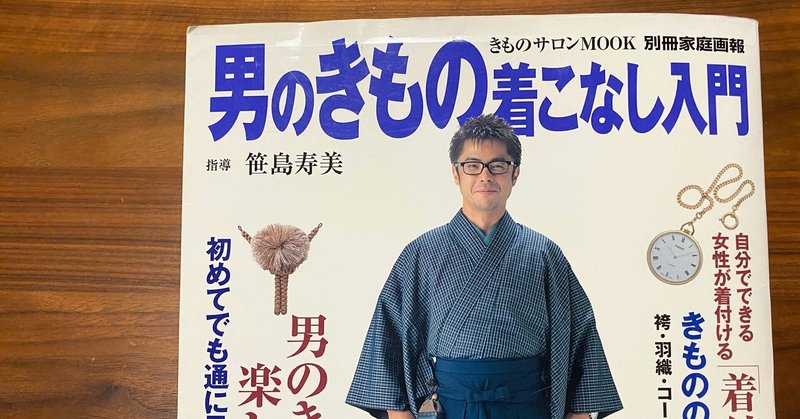 卒業式の男性の着物の着付け えり Note 卒業式の男性の着物の着付け えり Note
