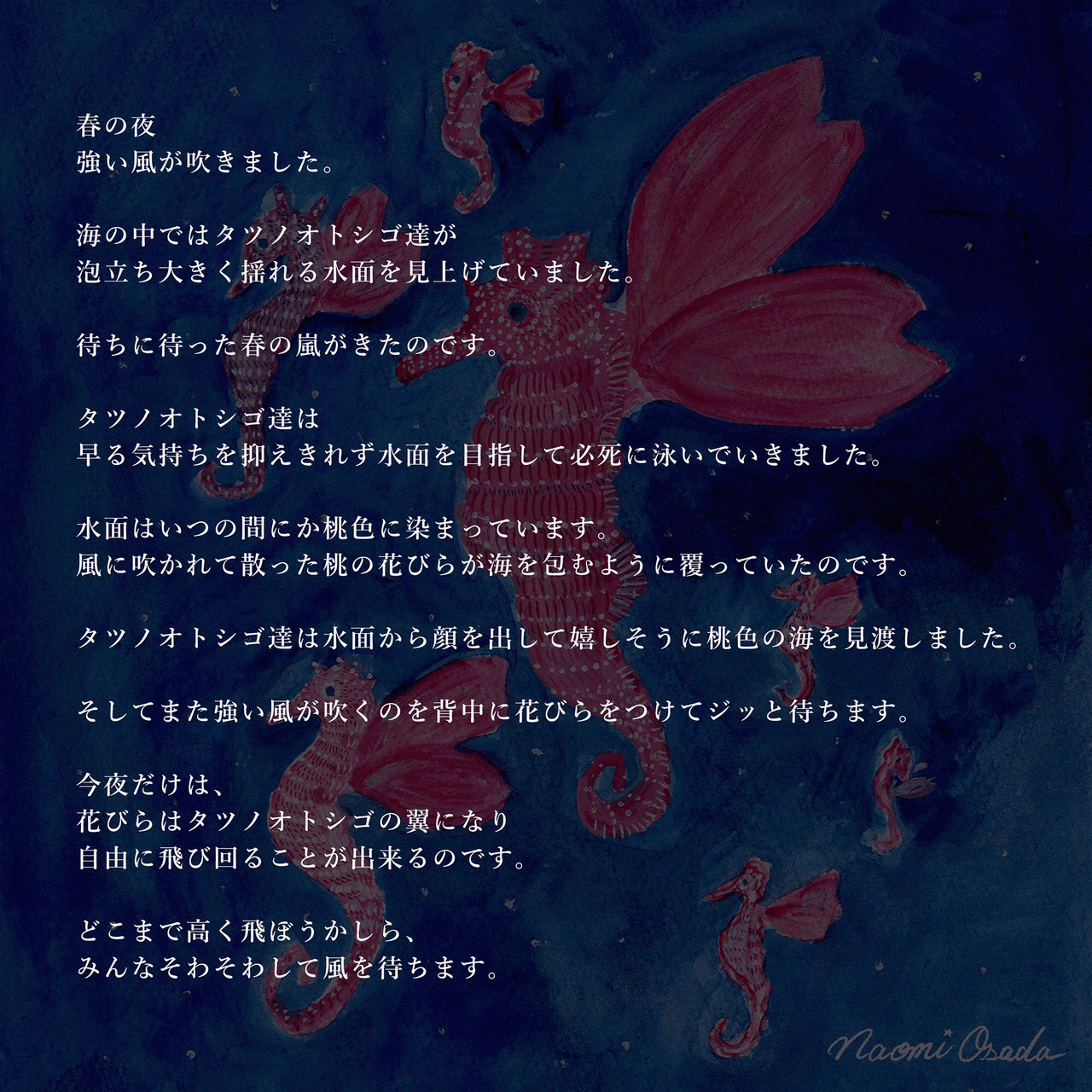 タツノオトシゴ ナオミーロ Note タツノオトシゴ ナオミーロ Note