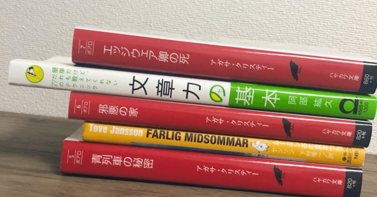２月に読んだ本の紹介と感想 灯城 Note
