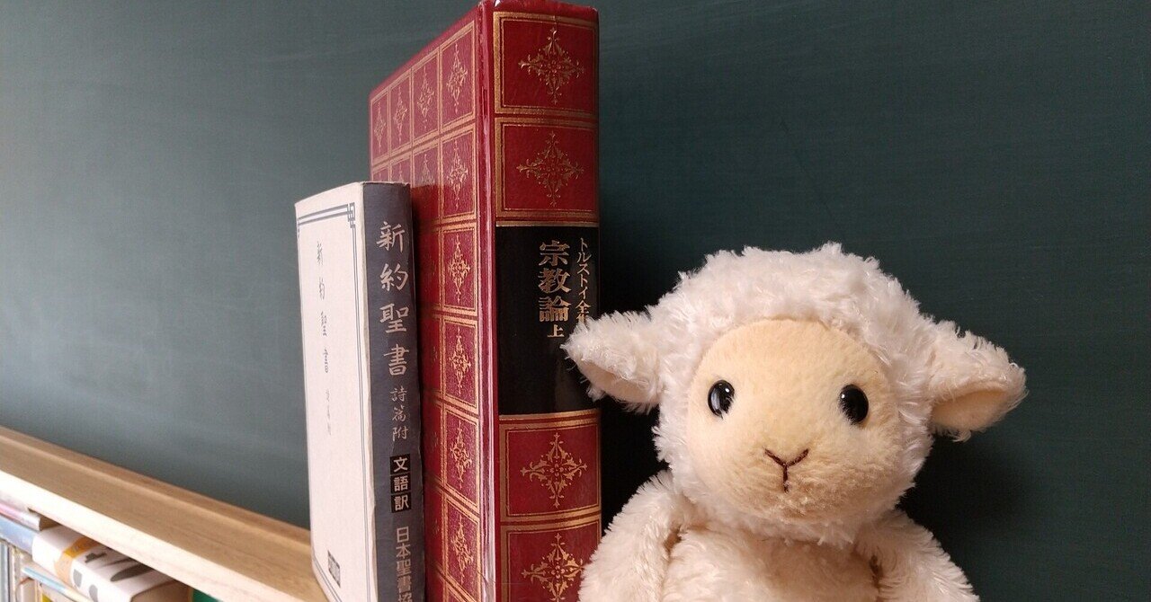 トルストイと『要約福音書』その①｜bureauMUZINA（ムジナ事務所）