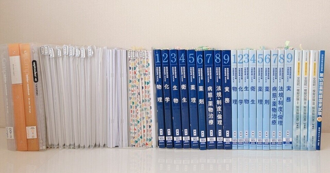 薬剤師国家試験』 浪人の勉強方法（青本の使い方）について｜Li