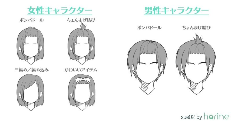 髪型のアレンジ方法による印象の違い Sue02 Note