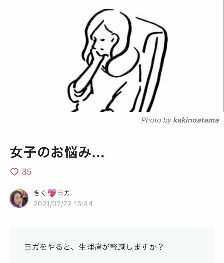 女子のお悩み
