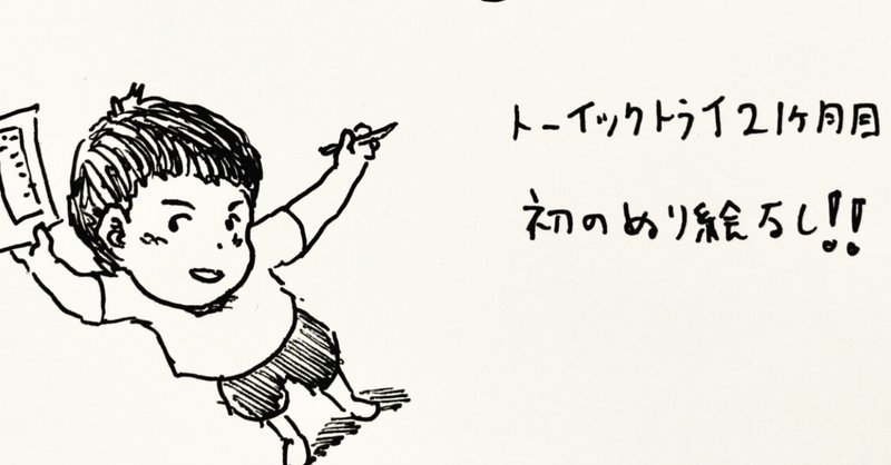 Toeic5点が受けてみたtoeic 262回2月28日の感想 初めて塗り絵 なしで解答できた Masa マサ Toeic900点 英語学習の記録 Note Toeic5点が受けてみたtoeic 262回2月28日の感想 初めて塗り絵 なしで解答できた Masa マサ Toeic900点 英語学習の記録 Note