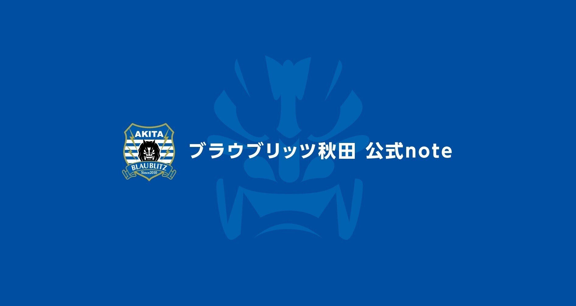 ブラウブリッツ秋田練習着ノースリーブ（新品・未使用） ブラウブリッツ秋田 練習着 支給品
