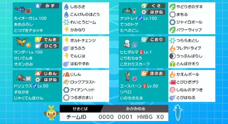 S15最終169位rate14 氷雷チョッキカイオーガ 戦士ウェイパー Note