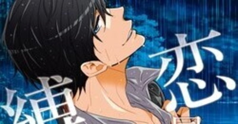 感想 愛されすぎて されちゃうcd 縛恋同僚 Cv 沖野靖広 雨と無知 Note 感想 愛されすぎて されちゃうcd 縛恋同僚 Cv 沖野靖広 雨と無知 Note