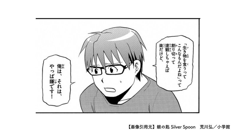 銀の匙 Silver Spoonが問いかける 人生のあり方 たけうちのぶお 突破計画 Note 銀の匙 Silver Spoonが問いかける 人生のあり方 たけうちのぶお 突破計画 Note
