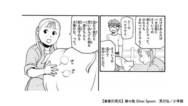 銀の匙 Silver Spoonが問いかける 人生のあり方 たけうちのぶお 突破計画 Note