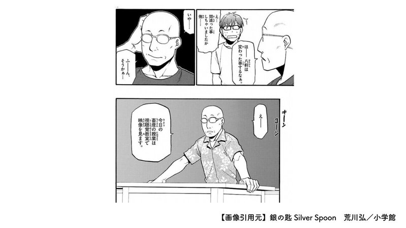 銀の匙 Silver Spoonが問いかける 人生のあり方 たけうちのぶお 突破計画 Note