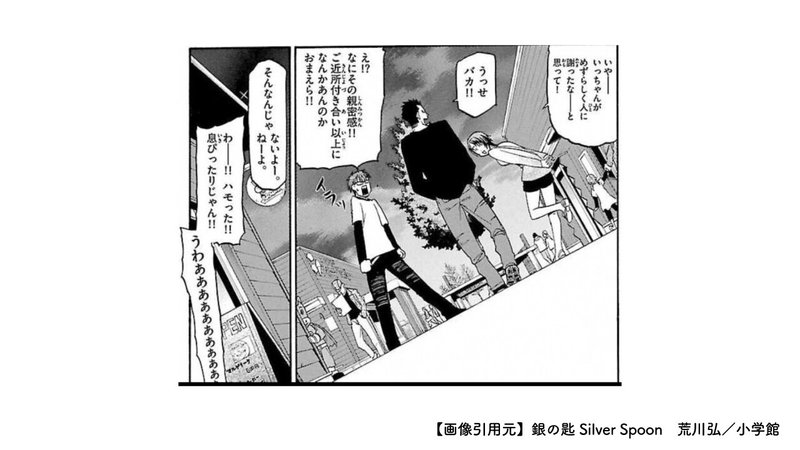 銀の匙 Silver Spoonが問いかける 人生のあり方 たけうちのぶお 突破計画 Note