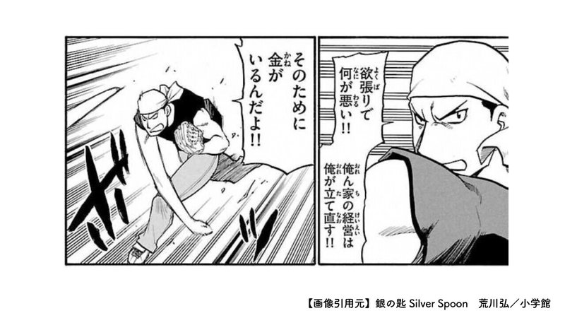 銀の匙 Silver Spoonが問いかける 人生のあり方 たけうちのぶお 突破計画 Note 銀の匙 Silver Spoonが問いかける 人生のあり方 たけうちのぶお 突破計画 Note