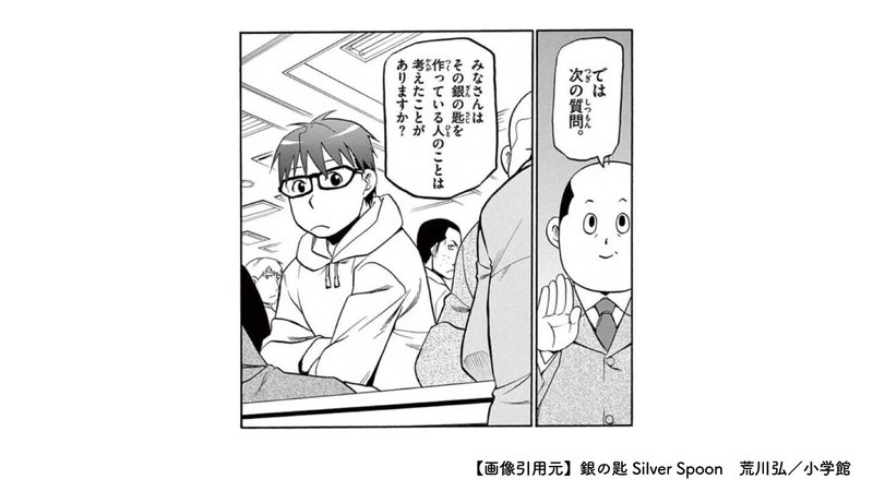 銀の匙 Silver Spoonが問いかける 人生のあり方 たけうちのぶお 突破計画 Note 銀の匙 Silver Spoonが問いかける 人生のあり方 たけうちのぶお 突破計画 Note
