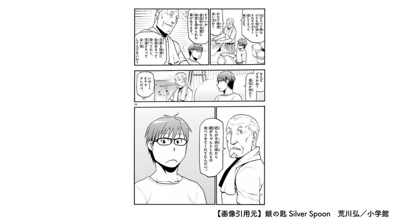 銀の匙 Silver Spoonが問いかける 人生のあり方 たけうちのぶお 突破計画 Note