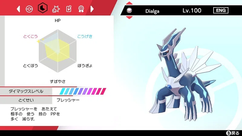 ポケモン ダブル 最終レート1913 お祈りディアルガコントロール そらみつ Note