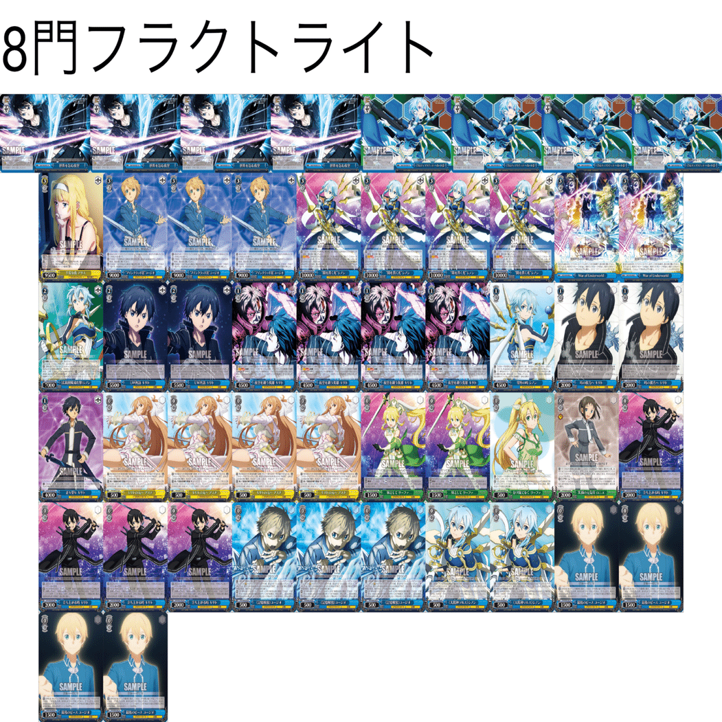 SAO新弾フラクトライトに触れてみて｜野崎 茨道