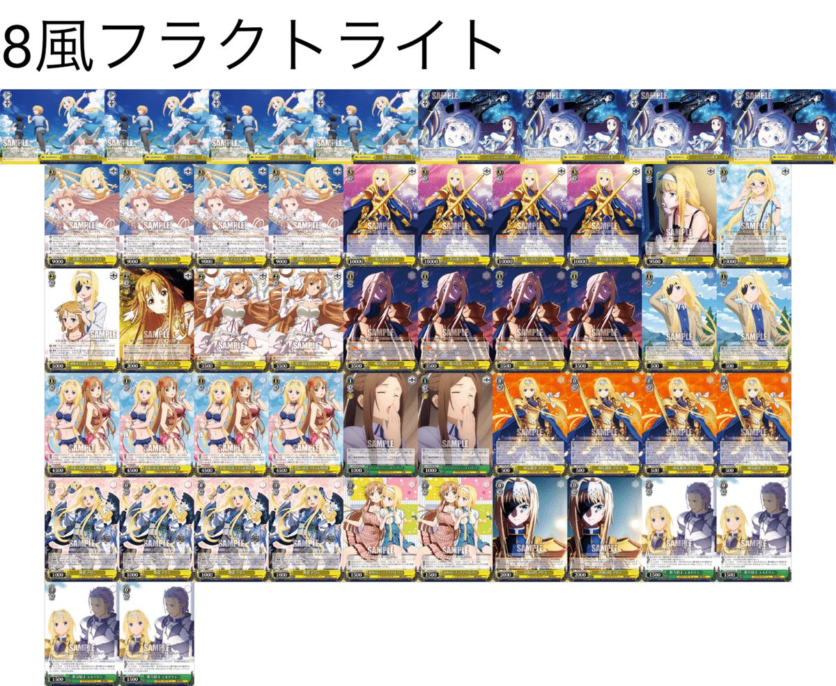 Sao ソードアートオンライン　8風　デッキ　パーツ　フラクトライト　アリス WS】8風フラクトライト【SAO】｜エルヴィー