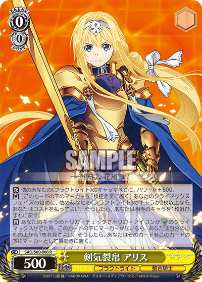 Sao ソードアートオンライン　8風　デッキ　パーツ　フラクトライト　アリス WS】8風フラクトライト【SAO】｜エルヴィー