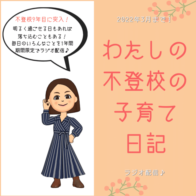 6 学校の先生が何でも知っているわけではない 高橋ゆきよ ひとり親 不登校の子供の保護者 元公務員 Note