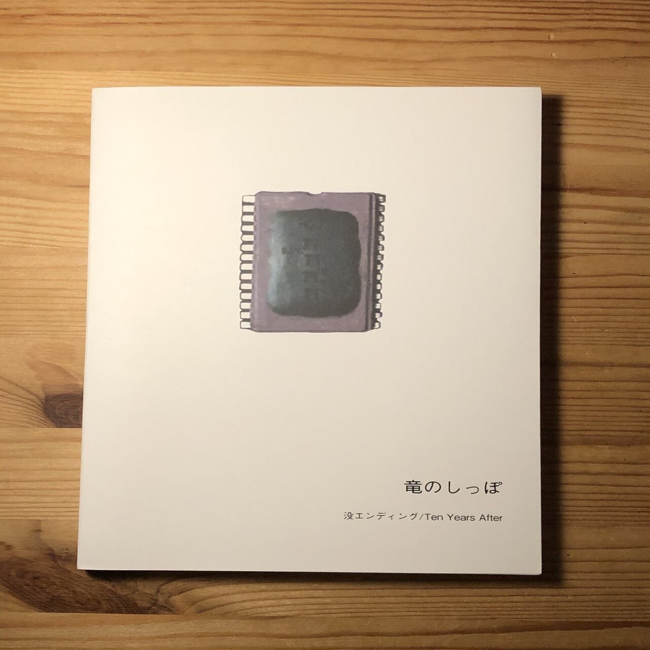 勝手に作った（作っている）ラブデ系の本｜ほへと