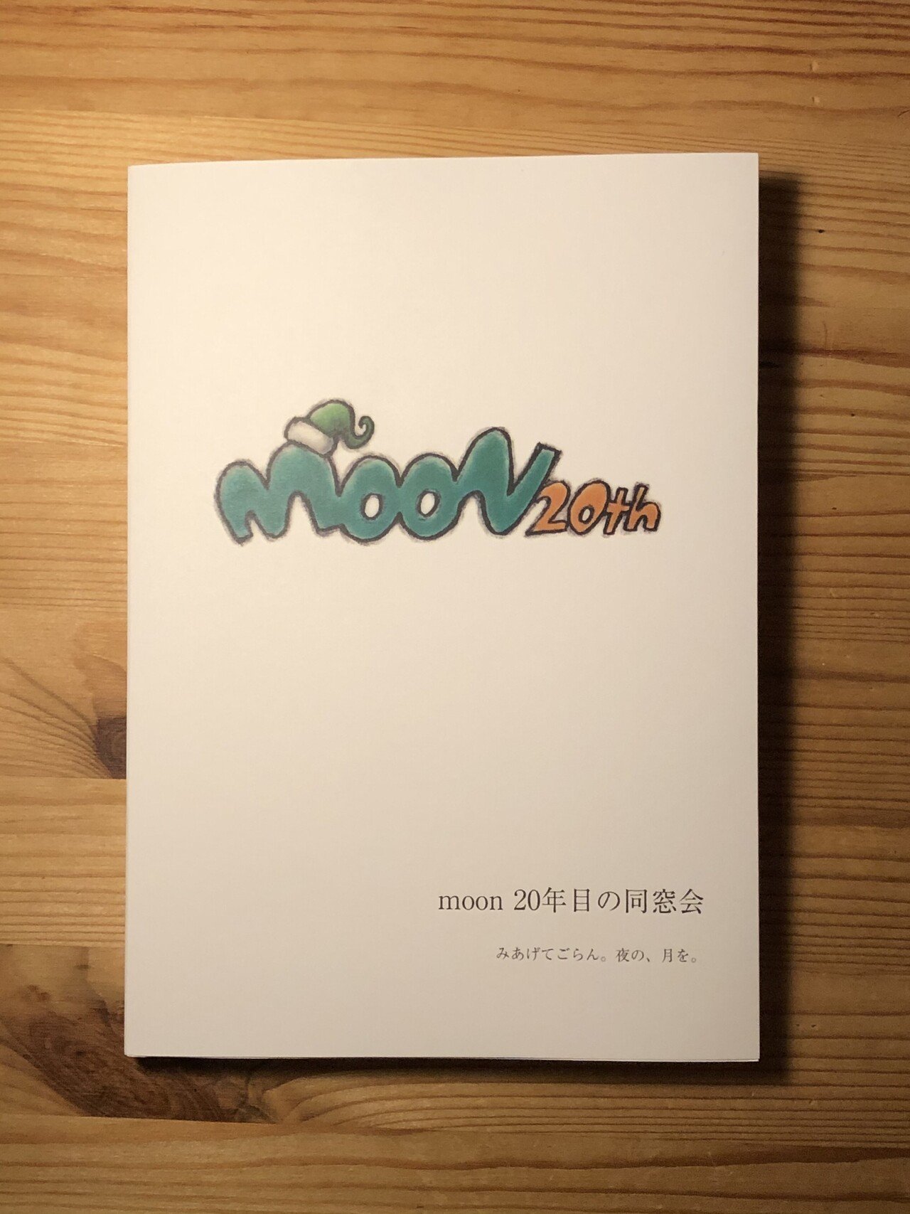 勝手に作った（作っている）ラブデ系の本｜ほへと