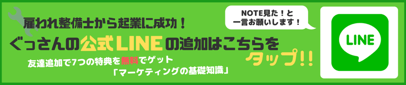 ぐっさんの公式LINEの追加は